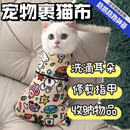 猫咪裹猫布固定包剪指甲控猫防抓防咬防猫毛神器束缚洗猫袋百贴布