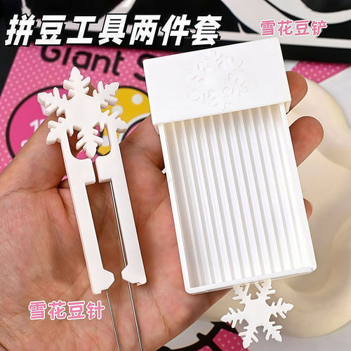 雪花拼豆双针笔铲收纳套装