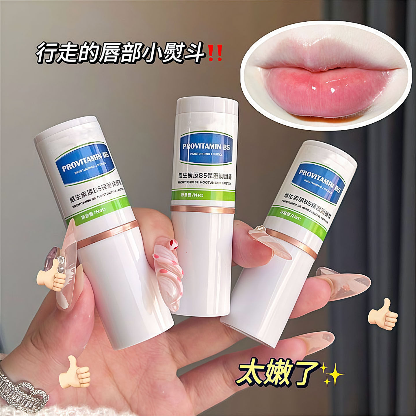 HANBOLI维生素B5润唇膏保湿滋润补水防干裂男女唇膜持久保湿防裂