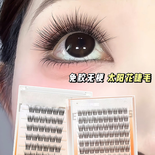 隐形假睫毛无梗免胶纯欲双尖美睫