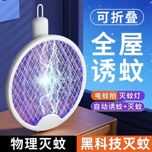 三合一折叠充电紫光诱蚊电蚊拍