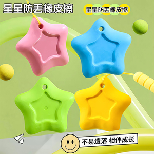 创意防丢星橡皮橡皮擦无屑超干净一年级学习用品多巴胺高颜值像皮