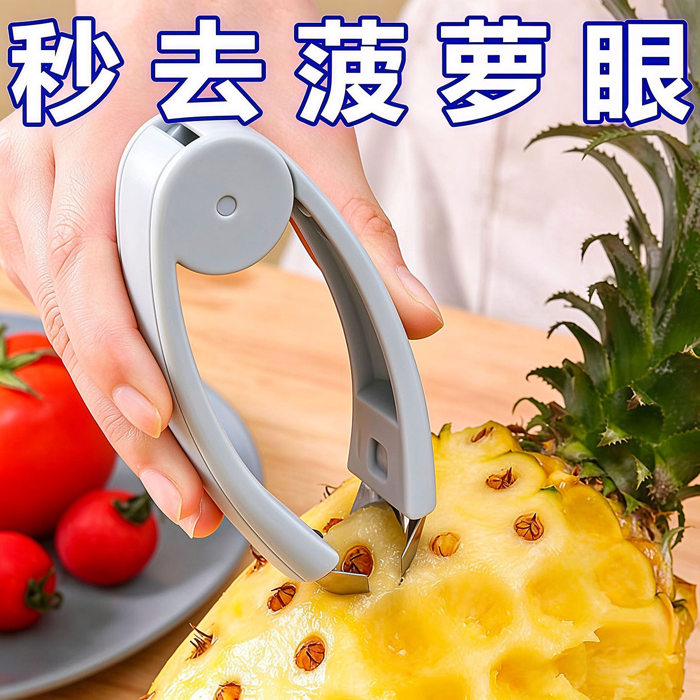 家用水果去眼去蒂切片器套装