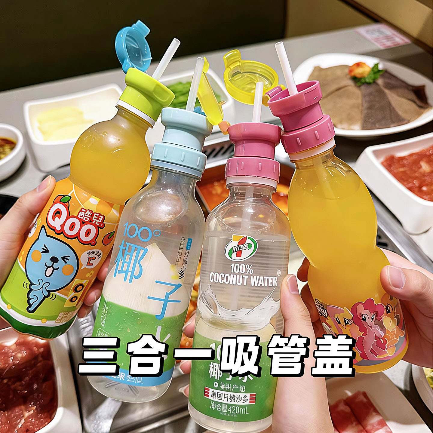 通用防呛三合一吸管盖