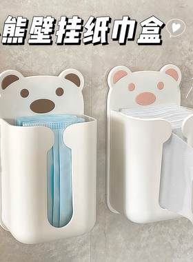 纸巾盒免打孔壁挂式卡通抽纸盒放洗脸巾收纳盒厕所挂墙厨房悬挂盒