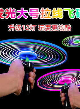 加厚大号发光拉线飞碟发光竹蜻蜓儿童户外玩具飞天仙子摆地摊玩具
