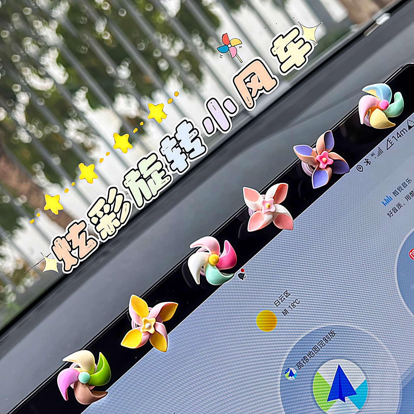 车载小风车旋转陀螺创意装饰贴