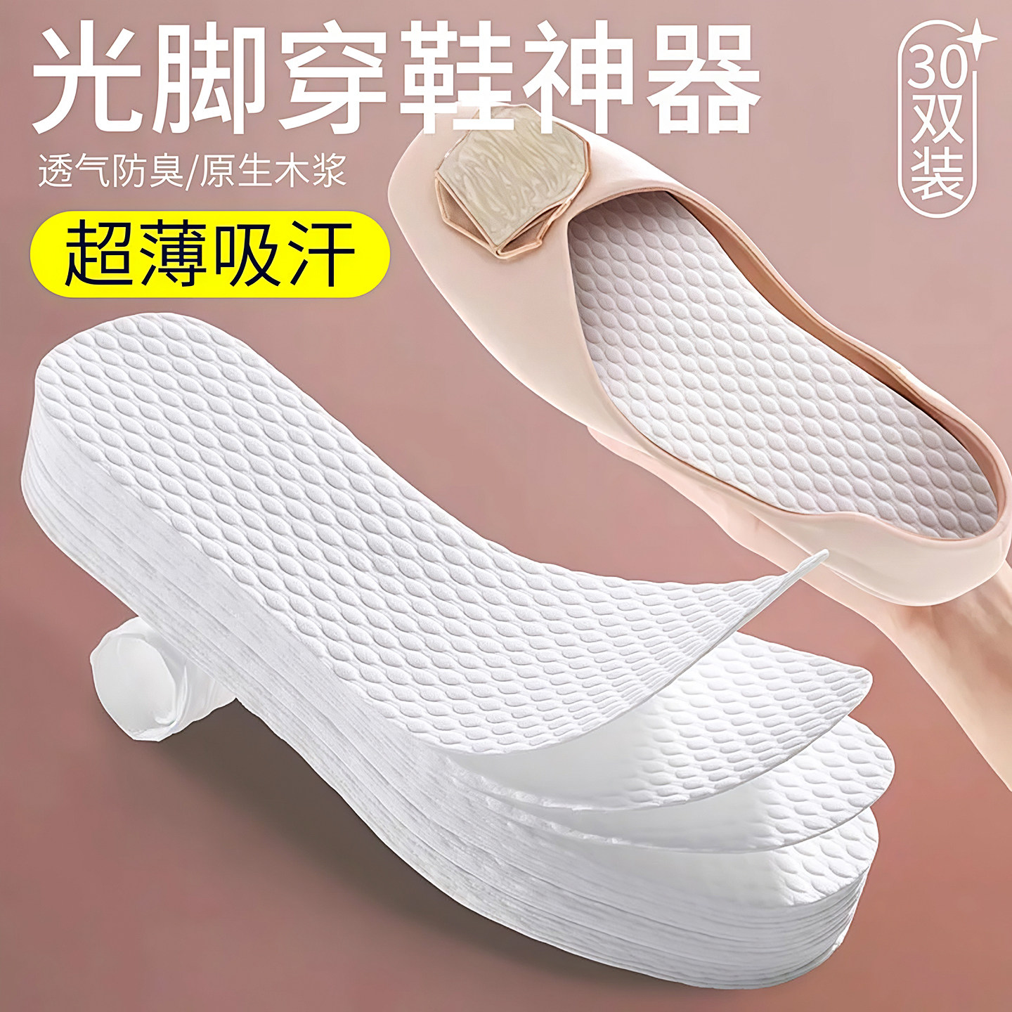 一次性鞋垫男女夏季薄款透气吸汗防臭神器原木浆单鞋垫光脚鞋垫