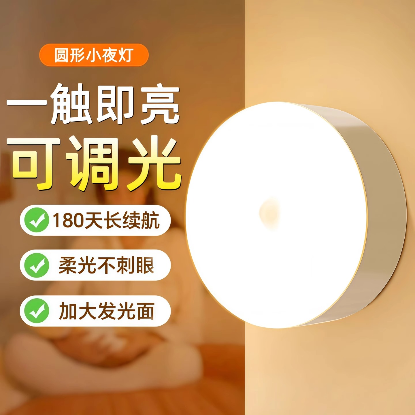圆形小夜灯磁吸充电卧室床头厕所楼梯书桌睡眠护眼可调亮度节能灯