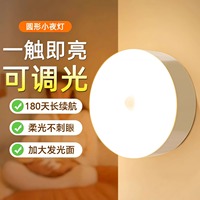 圓形小夜燈磁吸充電護眼可調亮度