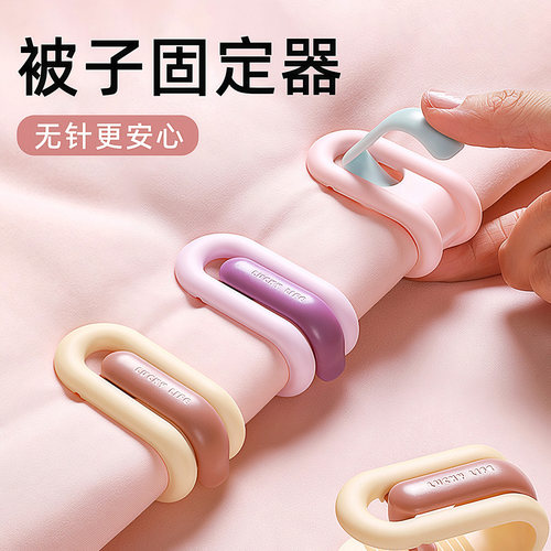无针被子固定器床单被罩毯子
