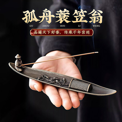 孤舟蓑笠翁创意船造型线香炉