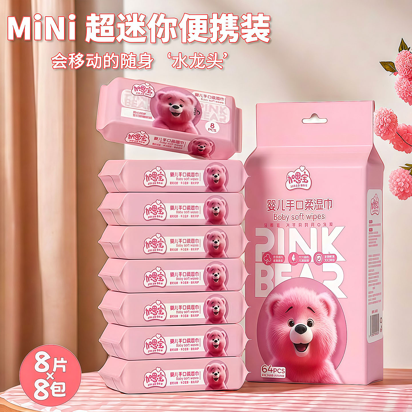 加恩宝粉红熊湿巾迷你便携一次性小包口清洁儿童清凉随身装便携装