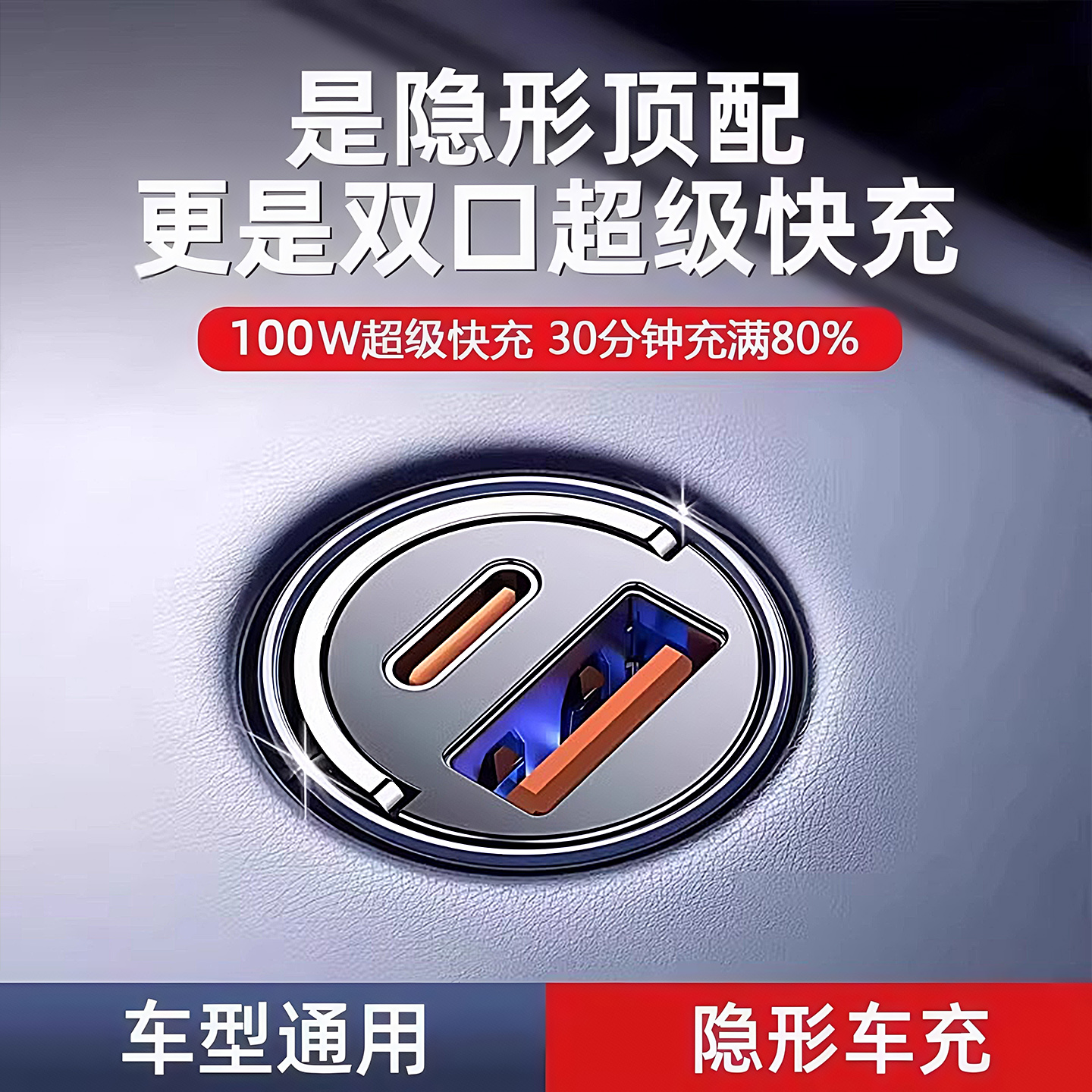隐形车充车载充电器手机超级快充苹果安卓汽车一拖二点烟器闪插头