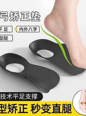 扁平足矫正鞋垫xo型腿足底矫形足内外翻矫正器高足弓支撑鞋垫男女