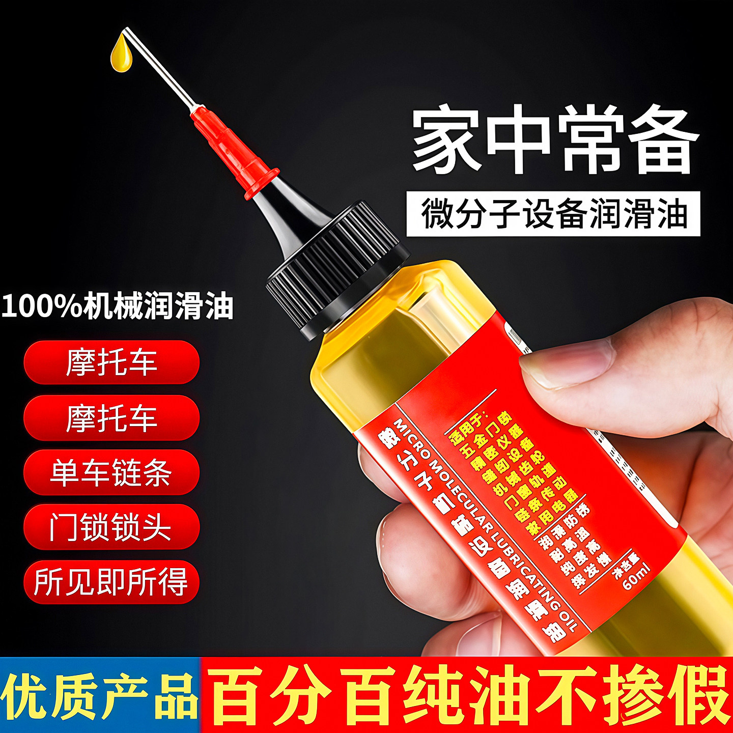 家用微分子润滑剂机油门锁防锈机械润滑油风扇轴承链条缝纫机黄油