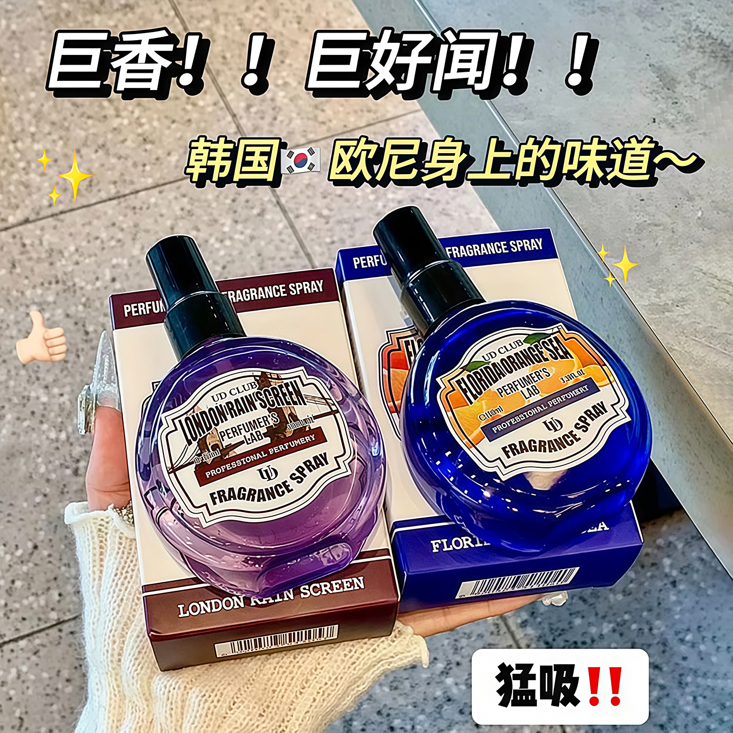 UDCLUB实验室香氛喷雾淡香除异味