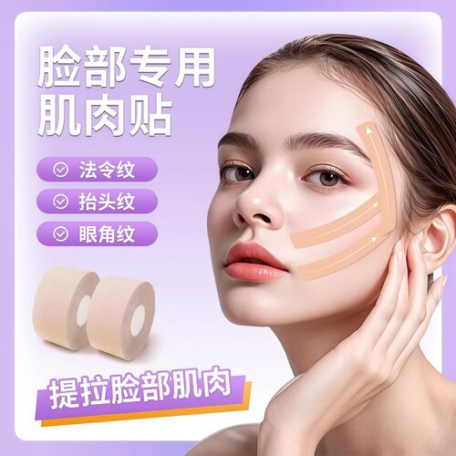 脸部肌肉贴提拉紧致绷带轻薄透气