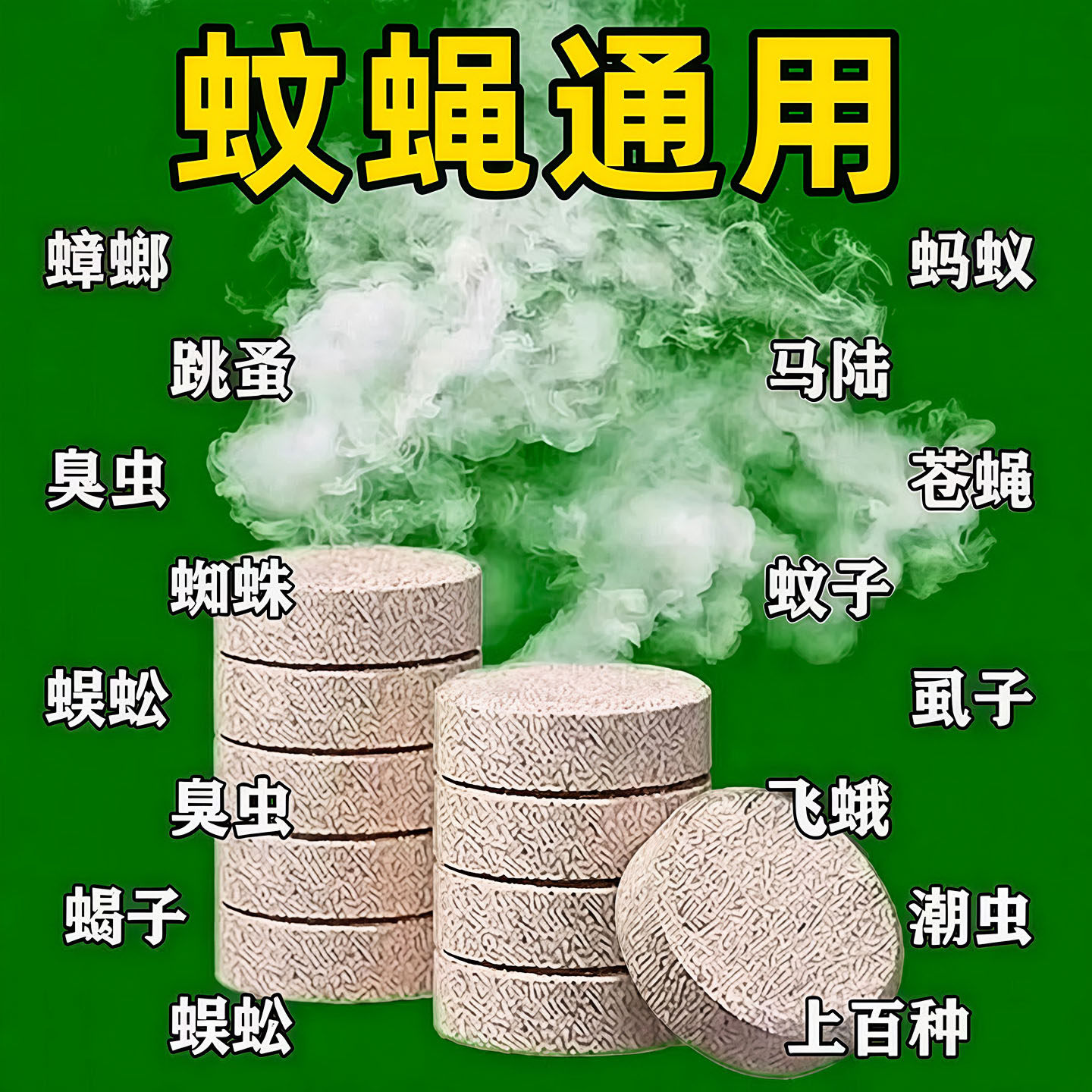 老牌鹤王烟熏灭蚊片家用无味