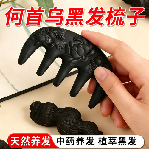 何首乌天然生发养发按摩梳