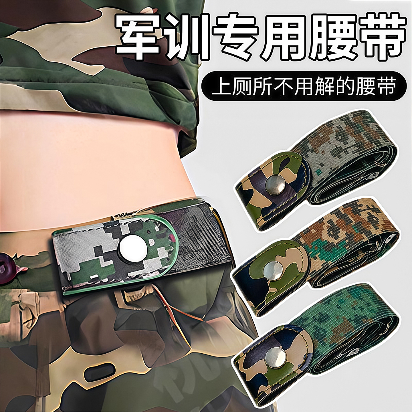 军训懒人弹力腰带松紧可调节收腰