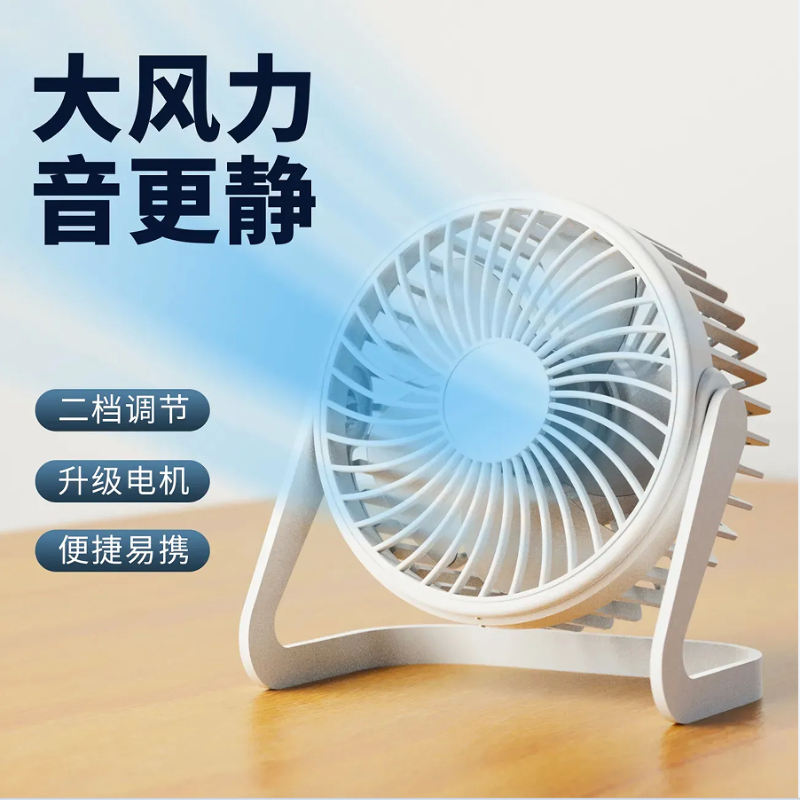 usb小风扇便携式学生宿舍