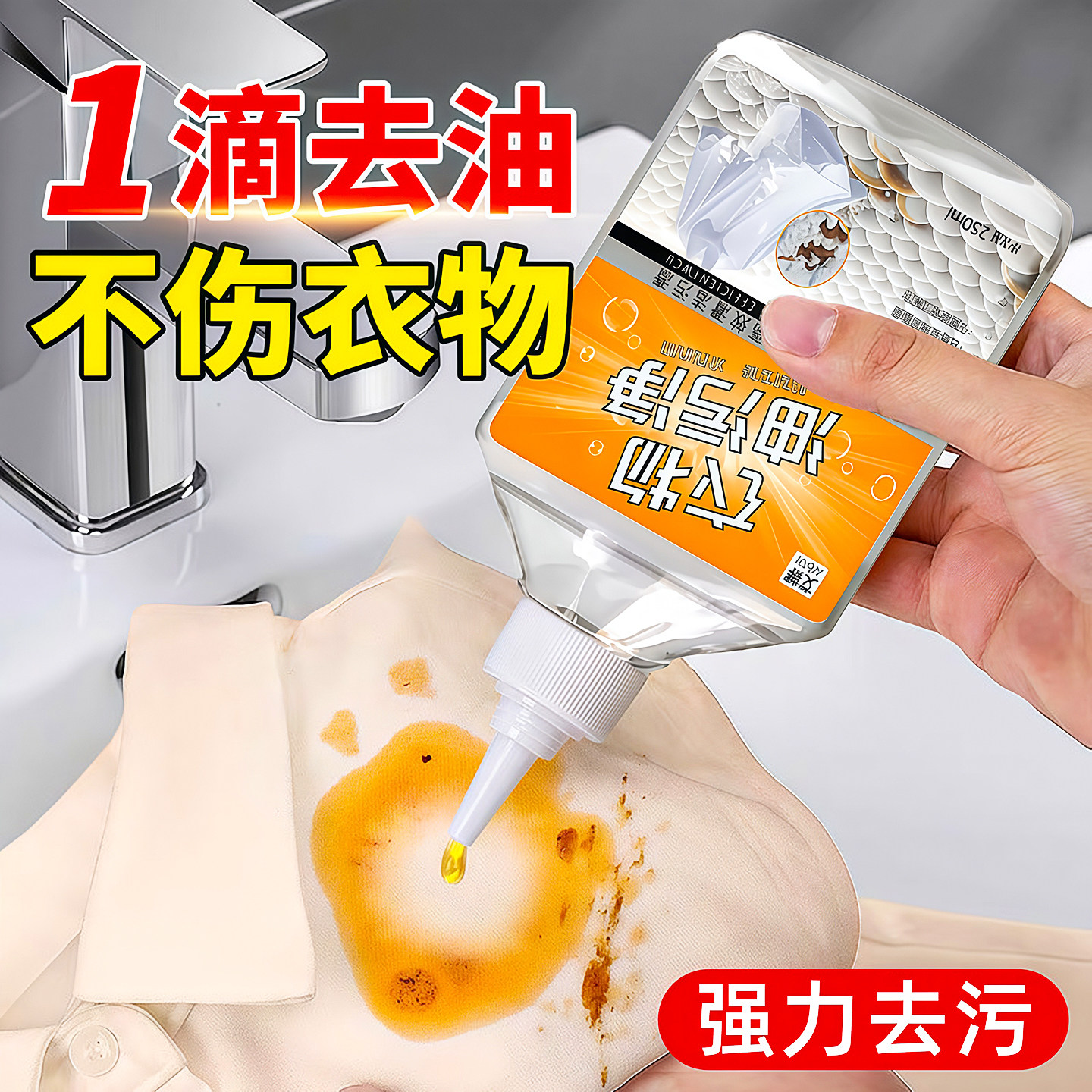 衣物油污净家用去油王懒人神器衣物除污油清剂去污香型清洁剂油渍