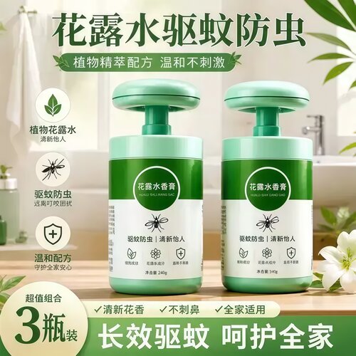花露水二合一车载驱蚊祛味香膏