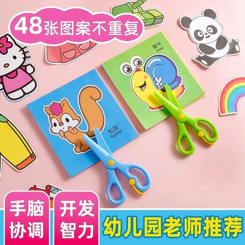 剪纸剪刀儿童手工制作材料套装