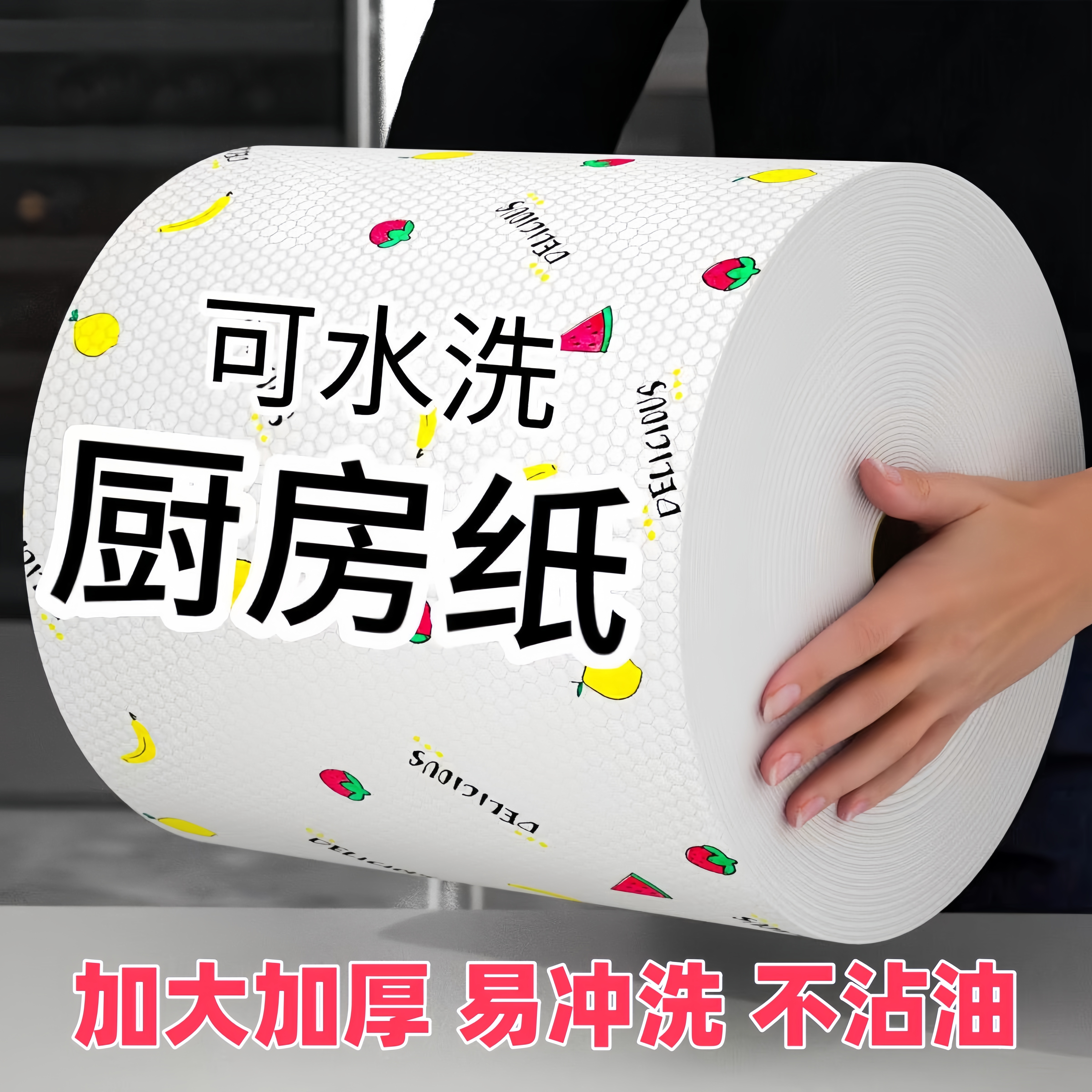 干湿两用不沾油不掉毛厨房纸巾