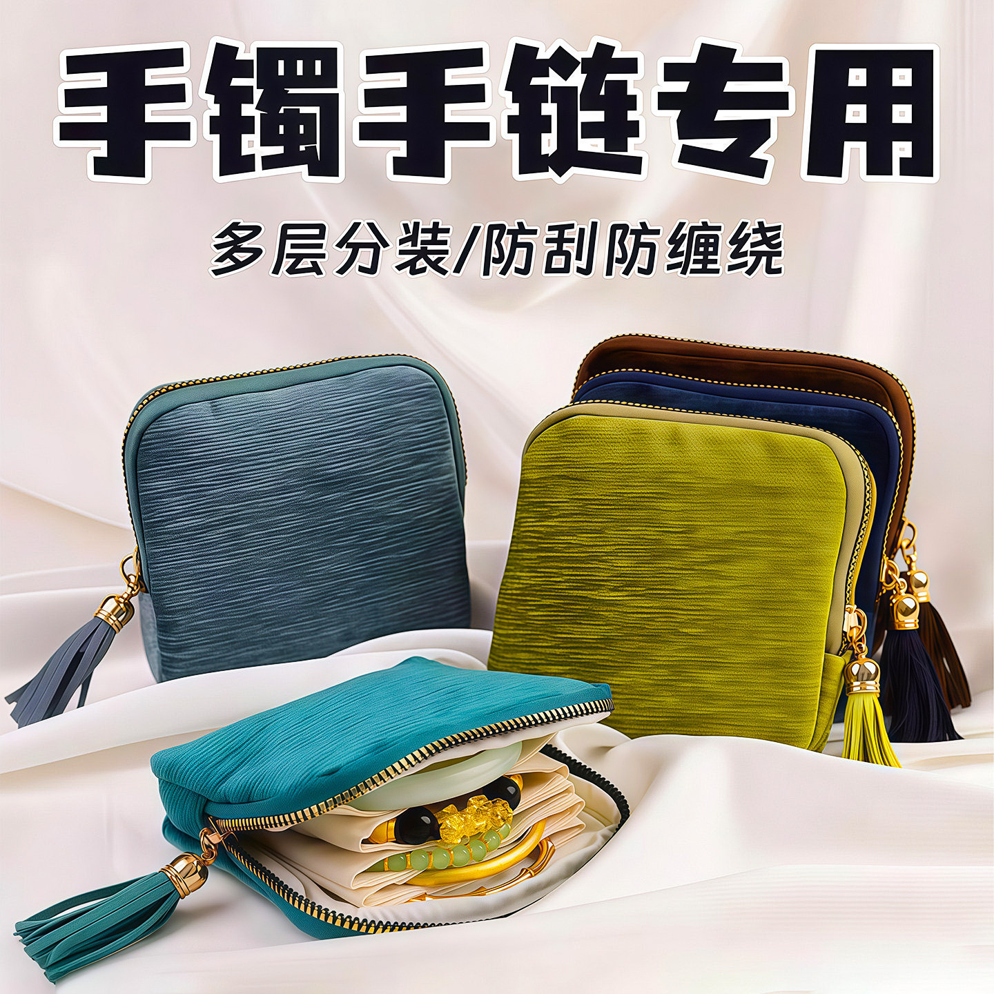 2026新款首饰包高档精致饰品手串手镯项链收纳袋便携带拉链首饰盒