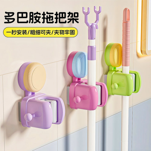 多巴胺拖把壁挂夹吸盘置物架