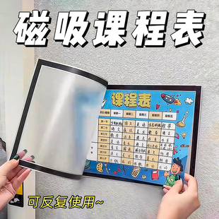 磁吸课程表小学生每日学习计划表自律打卡神器自粘冰箱墙面磁性贴