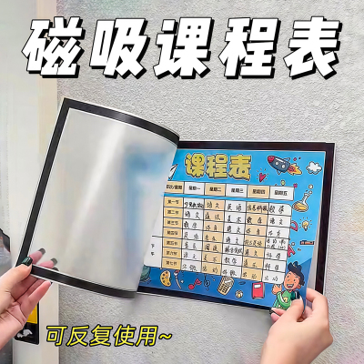 磁吸课程表小学生每日学习计划表