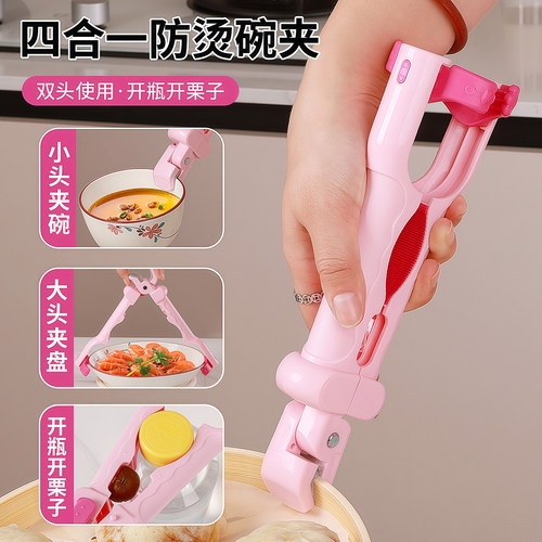 四合一防烫防滑夹碗盘开罐头夹