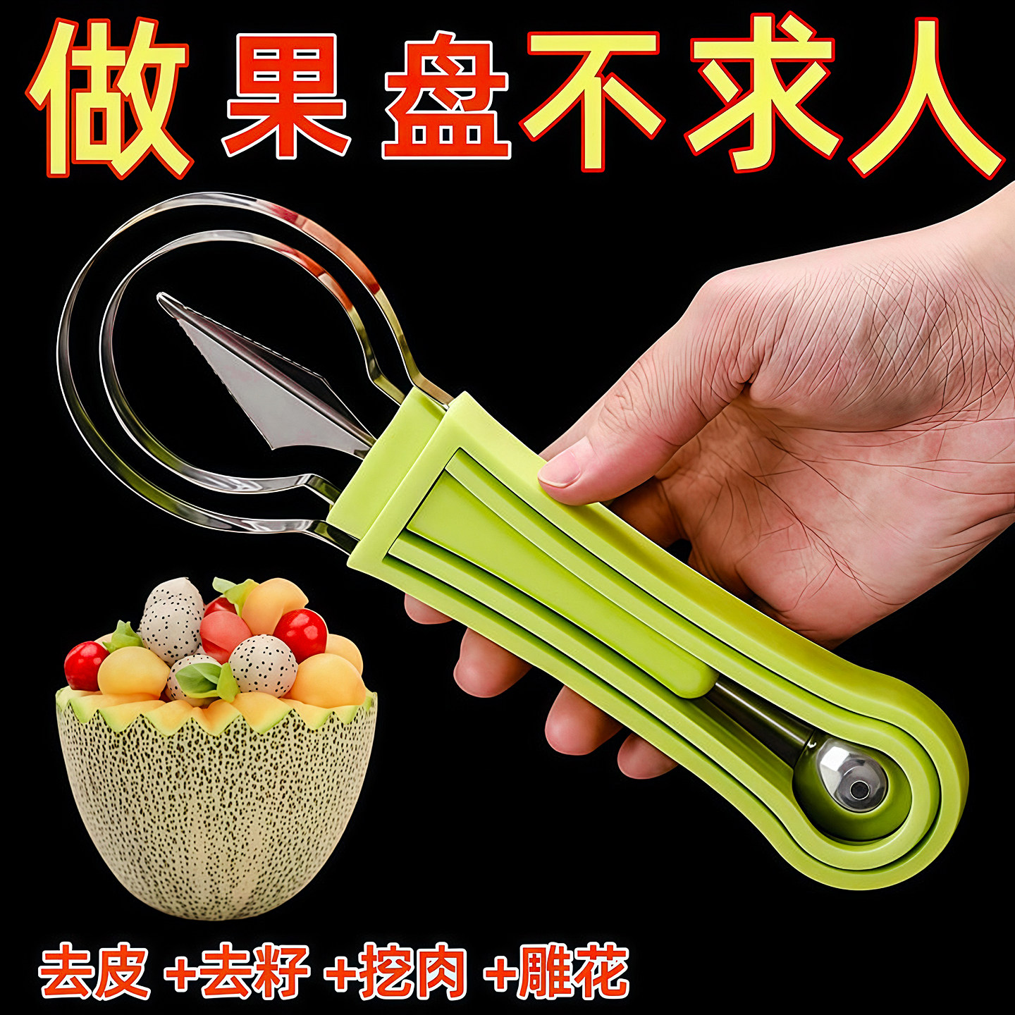 不锈钢三合一水果分割器家用多功能挖球器挖球勺水果取肉雕花工具