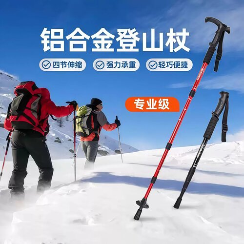 碳素超轻伸缩登山杖滑雪徒步