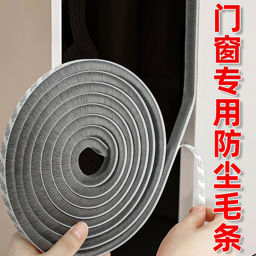 门缝密封毛条窗户缝隙挡风神器