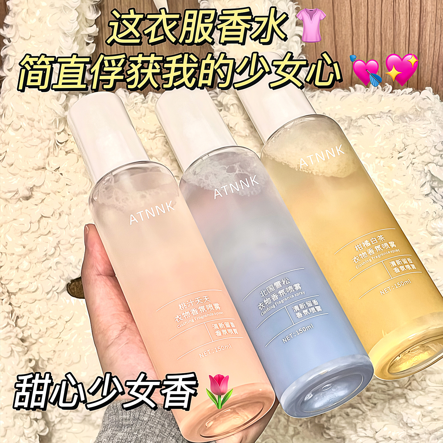 衣物香氛喷雾除异味臭味汗味