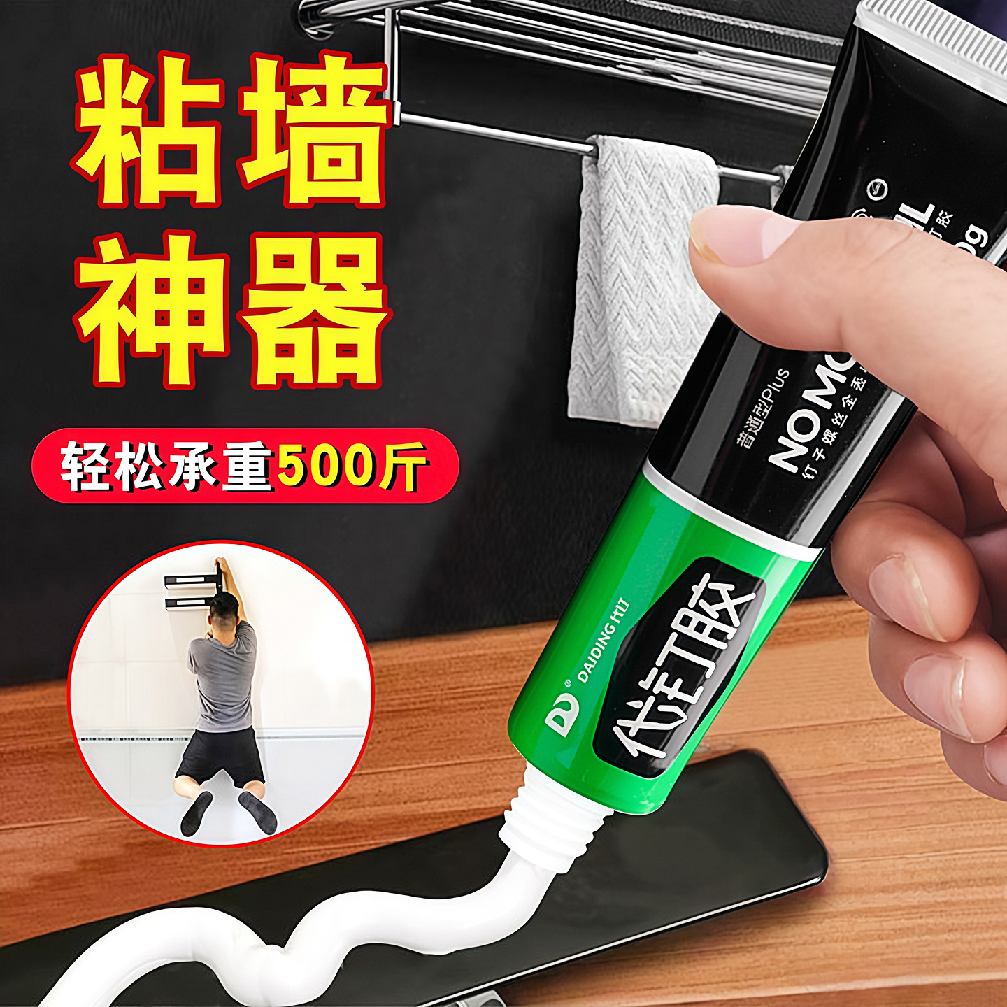 免钉胶强力胶粘墙面瓷砖环保无痕