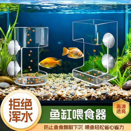 鱼缸小鱼喂食器鱼食投喂器防飘散喂鱼投食圈喂食圈下沉透明亚克力