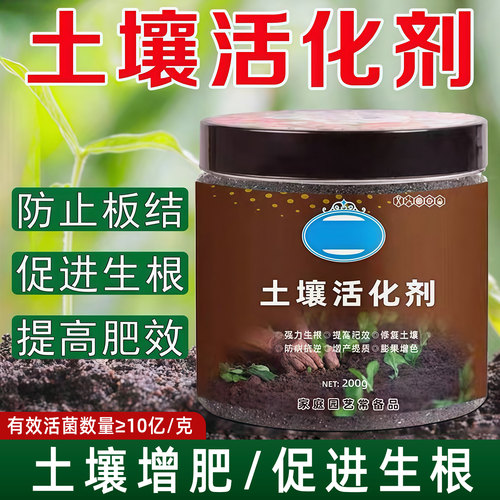 土壤活化剂改善土壤促进生根增肥