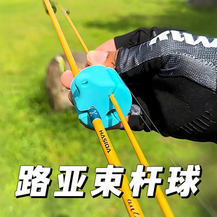 路亚竿固定卡扣束竿球束竿带器保护套神器束杆球收纳配件全套硅胶