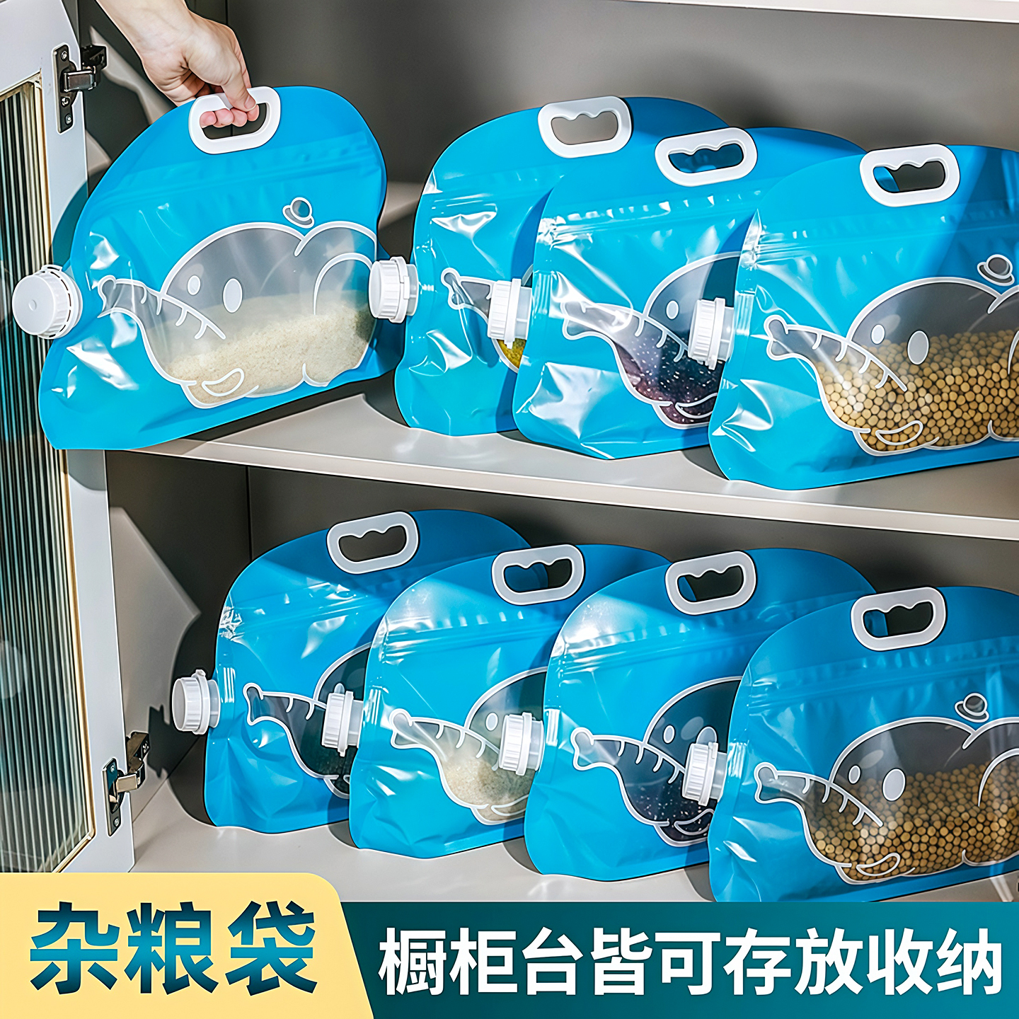 五谷杂粮收纳密封袋防潮防虫