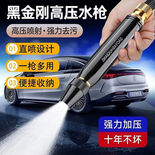 洗车水枪喷头强力增压软管喷射头