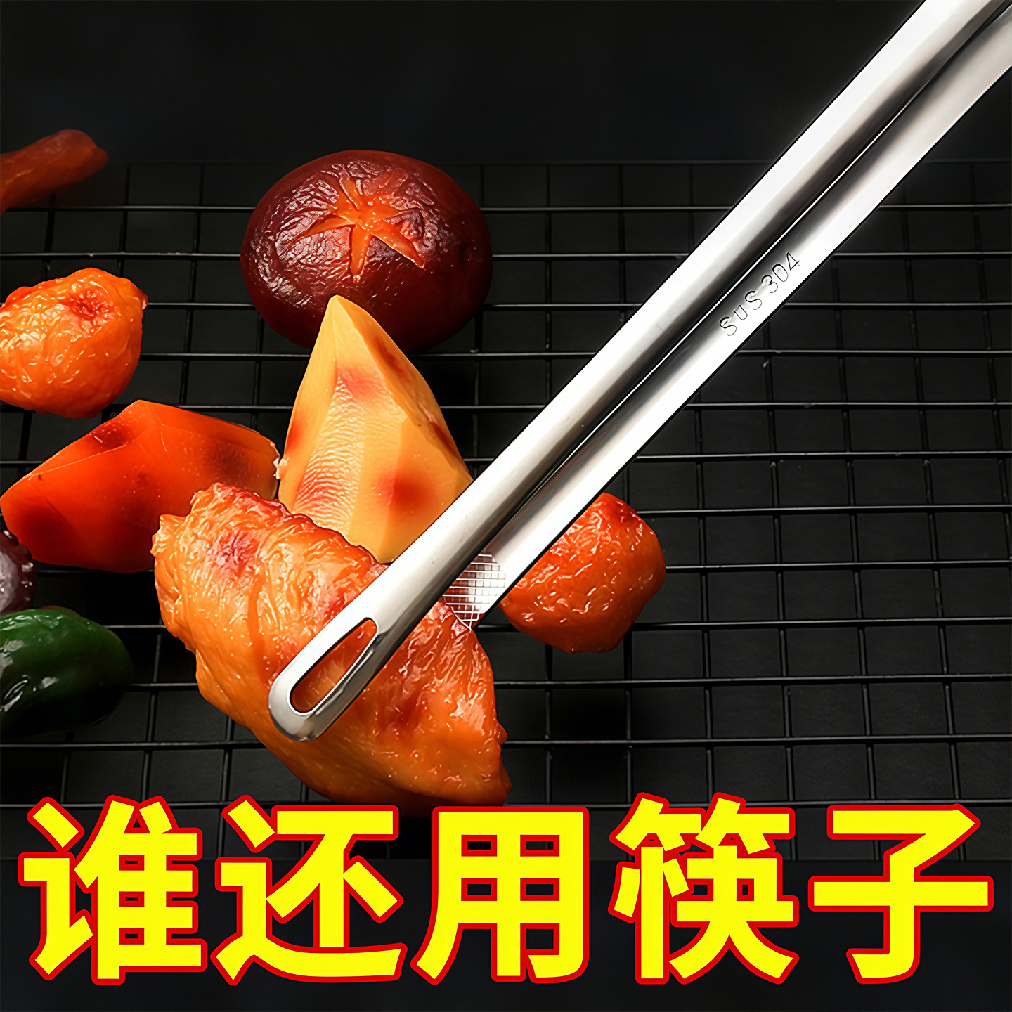 厨房家用304不锈钢韩式烤肉夹子