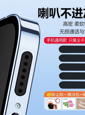 手机防尘贴喇叭孔防尘网适用苹果16华为vivo小米扬声器听筒防尘塞