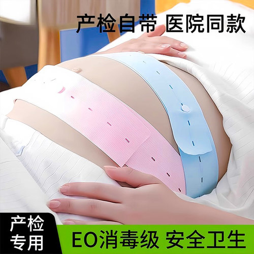 胎心监护带产检胎监带孕妇专用