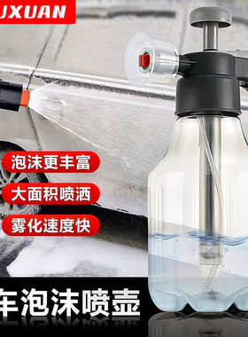 喷壶洗车泡沫专用pa壶洗车液水蜡增气压式家用高压水枪喷头泡沫液