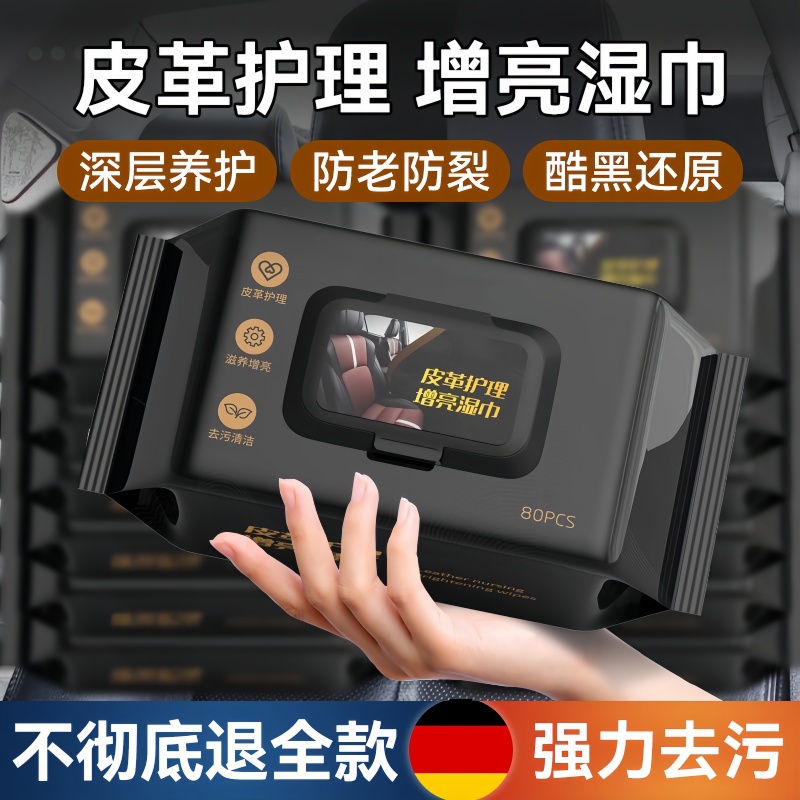 汽车内饰清洁镀膜湿巾车用皮革座椅专用强力去污渍多功能擦车神器